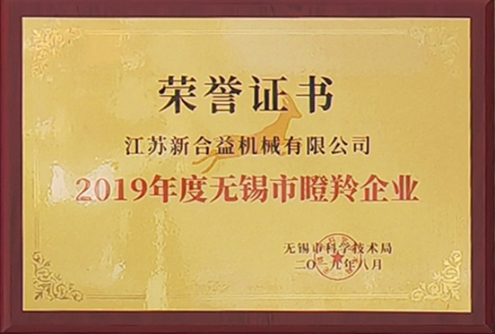 2019年度無(wú)錫市瞪羚企業(yè)